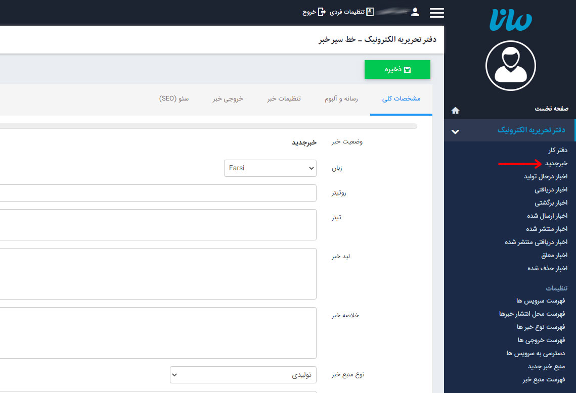 دفتر تحریریه الکترونیکی4