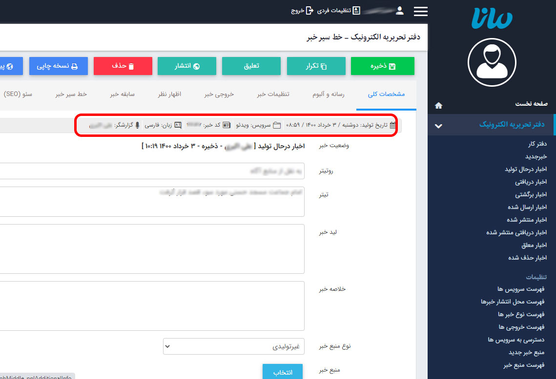دفتر تحریریه الکترونیکی5