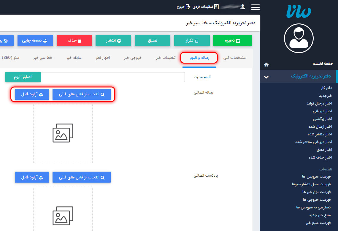 دفتر تحریریه الکترونیکی6
