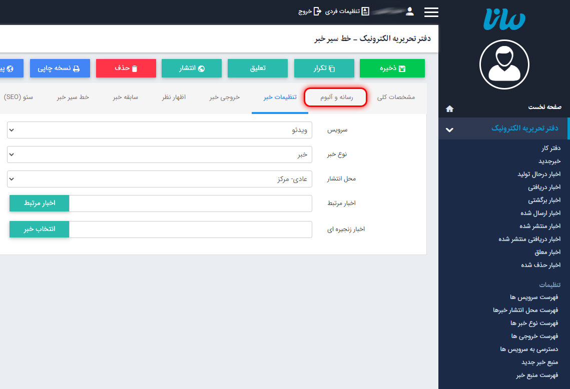 دفتر تحریریه الکترونیکی7