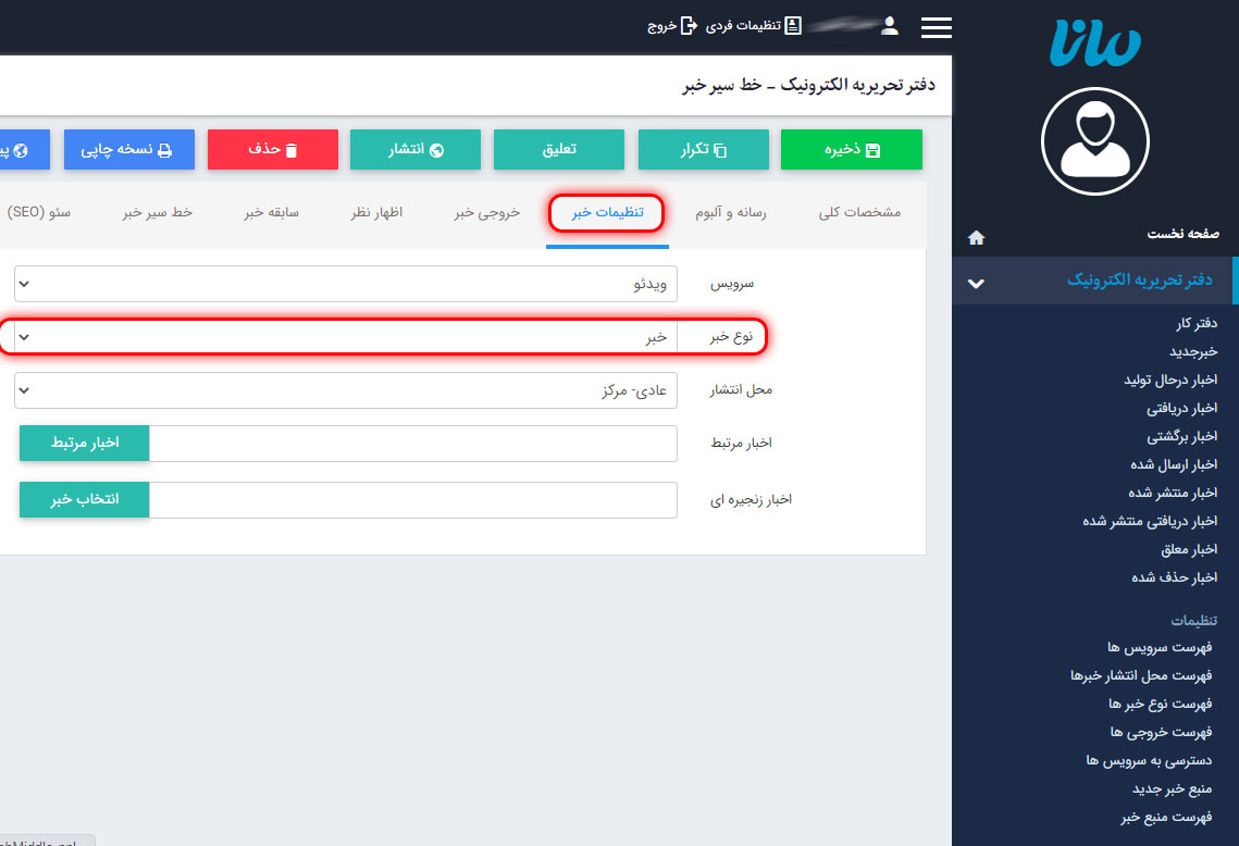 دفتر تحریریه الکترونیکی10