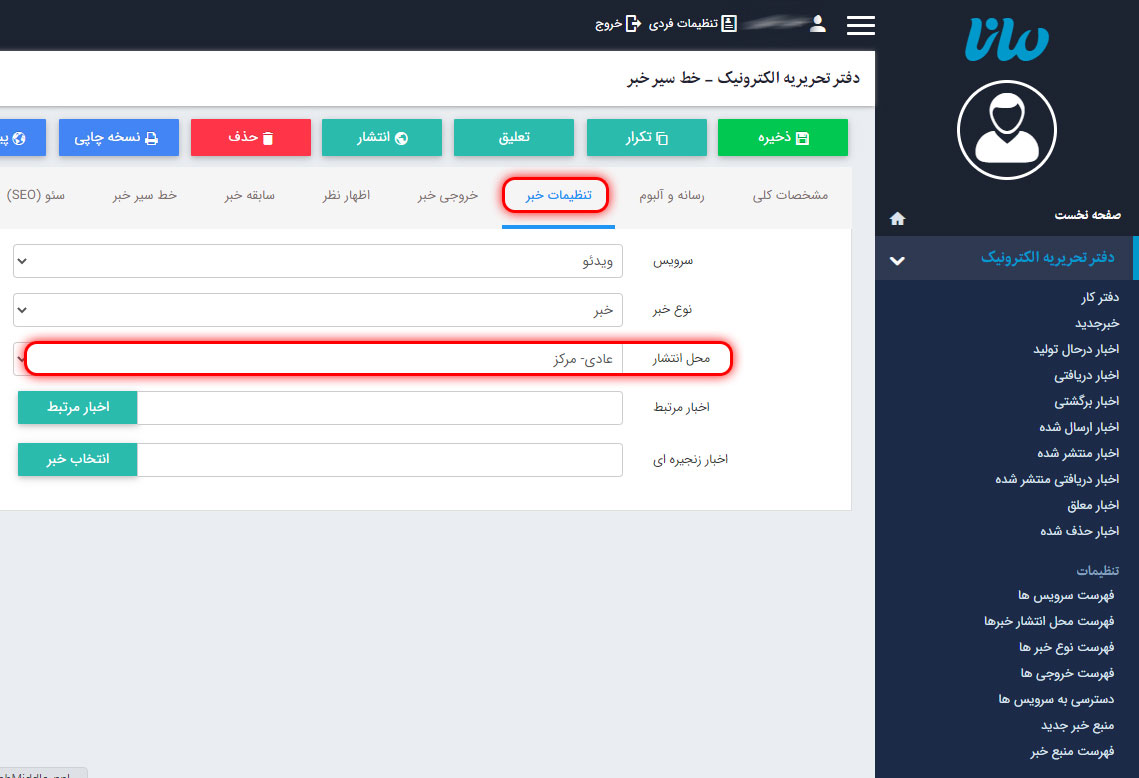 دفتر تحریریه الکترونیکی12