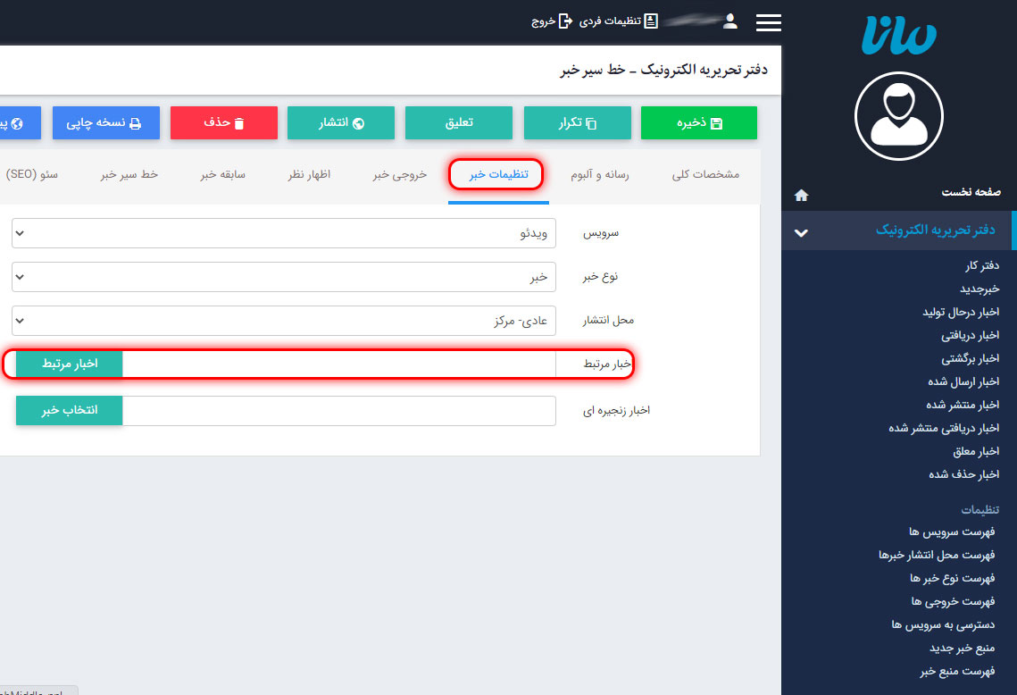 دفتر تحریریه الکترونیکی14