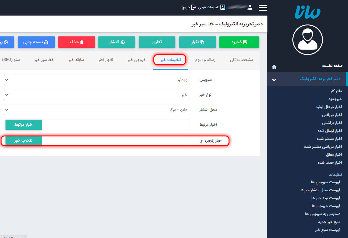 دفتر تحریریه الکترونیکی15