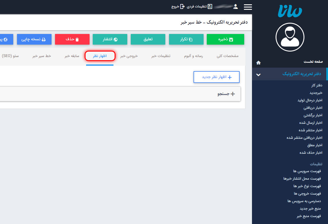 دفتر تحریریه الکترونیکی19