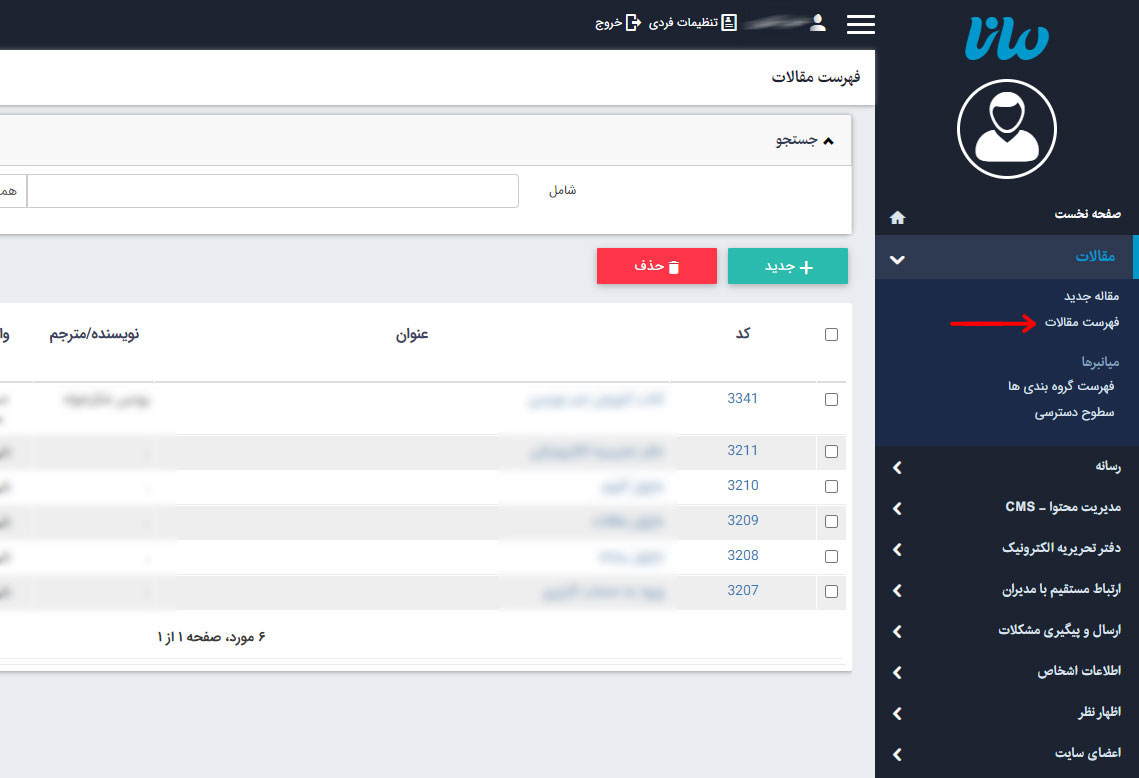 ماژول مقالات 1