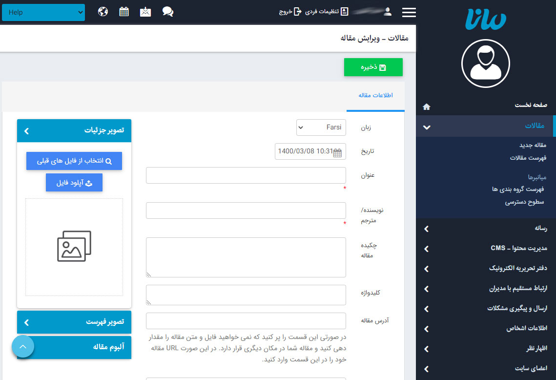 ماژول مقالات4