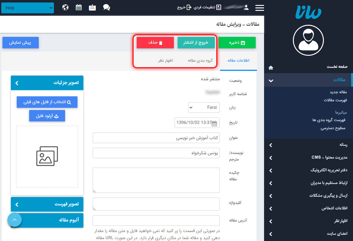 ماژول مقالات5