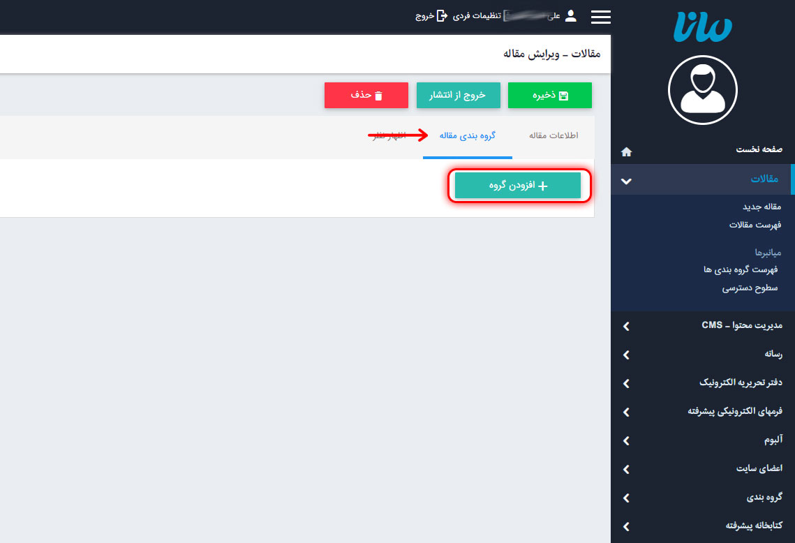 ماژول مقالات9