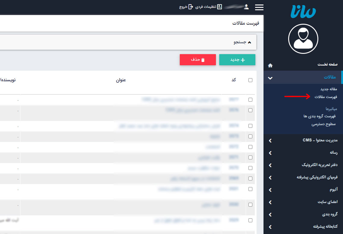 ماژول مقالات11