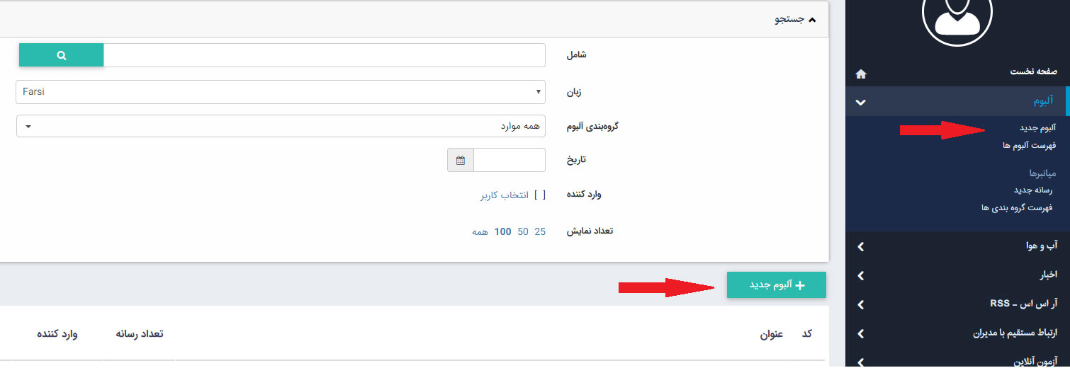 ماژول رسانه 2